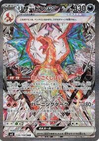 Charizard ex - SV3: Ruler of the Black Flame - Pokemon Japan card