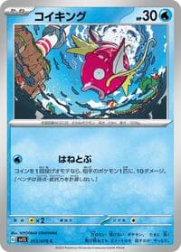 Magikarp - SV1S: Scarlet ex - Pokemon Japan card