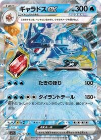 Gyarados ex - SV1S: Scarlet ex - Pokemon Japan card