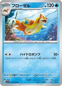 Floatzel - SV1S: Scarlet ex - Pokemon Japan card