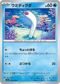 Wiglett - SV1S: Scarlet ex - Pokemon Japan card