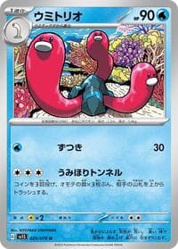 Wugtrio - SV1S: Scarlet ex - Pokemon Japan card