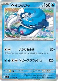 Dondozo - SV1S: Scarlet ex - Pokemon Japan card