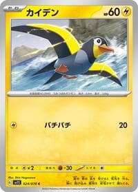 Wattrel - SV1S: Scarlet ex - Pokemon Japan card