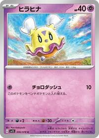 Flittle - SV1S: Scarlet ex - Pokemon Japan card