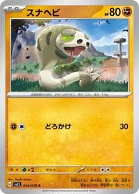 Silicobra - SV1S: Scarlet ex - Pokemon Japan card