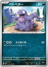 Grimer - SV1S: Scarlet ex - Pokemon Japan card