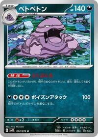 Muk - SV1S: Scarlet ex - Pokemon Japan card