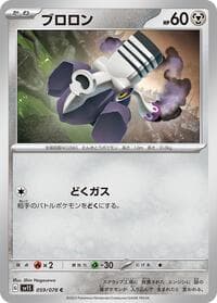 Varoom - SV1S: Scarlet ex - Pokemon Japan card