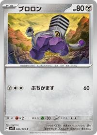 Varoom - SV1S: Scarlet ex - Pokemon Japan card