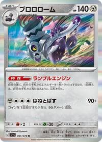 Revavroom - SV1S: Scarlet ex - Pokemon Japan card