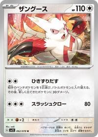 Zangoose - SV1S: Scarlet ex - Pokemon Japan card