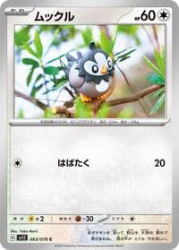 Starly - SV1S: Scarlet ex - Pokemon Japan card