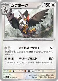 Staraptor - SV1S: Scarlet ex - Pokemon Japan card