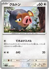 Lechonk - SV1S: Scarlet ex - Pokemon Japan card