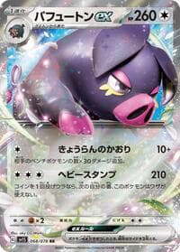 Oinkologne ex - SV1S: Scarlet ex - Pokemon Japan card