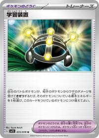 Exp. Share - SV1S: Scarlet ex - Pokemon Japan card