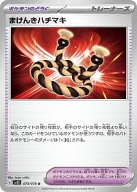 Defiance Band - SV1S: Scarlet ex - Pokemon Japan card