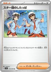 Team Star Grunt - SV1S: Scarlet ex - Pokemon Japan card