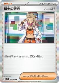 Professor's Research - SV1S: Scarlet ex - Pokemon Japan card