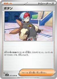 Penny - SV1S: Scarlet ex - Pokemon Japan card