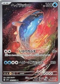 Dondozo - SV1S: Scarlet ex - Pokemon Japan card