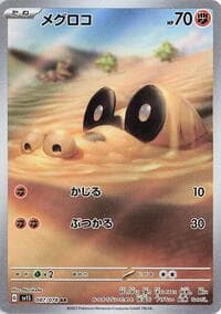 Sandile - SV1S: Scarlet ex - Pokemon Japan card