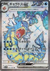 Gyarados ex - SV1S: Scarlet ex - Pokemon Japan card