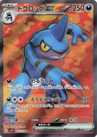 Toxicroak ex - SV1S: Scarlet ex - Pokemon Japan card