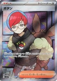 Penny - SV1S: Scarlet ex - Pokemon Japan card