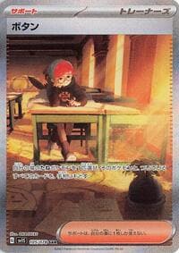 Penny - SV1S: Scarlet ex - Pokemon Japan card