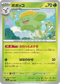 Skiploom - SV4a: Shiny Treasure ex - Pokemon Japan card