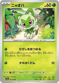 Sprigatito - SV4a: Shiny Treasure ex - Pokemon Japan card