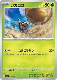 Rellor - SV4a: Shiny Treasure ex - Pokemon Japan card