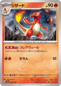 Charmeleon - SV4a: Shiny Treasure ex - Pokemon Japan card