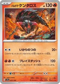 Paldean Tauros - SV4a: Shiny Treasure ex - Pokemon Japan card