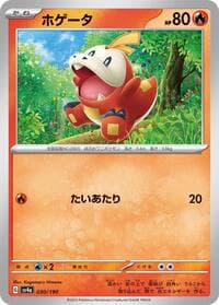 Fuecoco - SV4a: Shiny Treasure ex - Pokemon Japan card