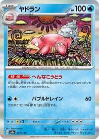 Slowbro - SV4a: Shiny Treasure ex - Pokemon Japan card