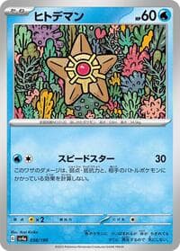 Staryu - SV4a: Shiny Treasure ex - Pokemon Japan card