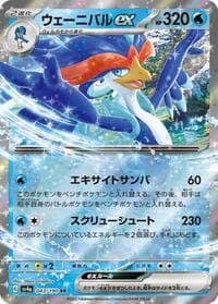 Quaquaval ex - SV4a: Shiny Treasure ex - Pokemon Japan card