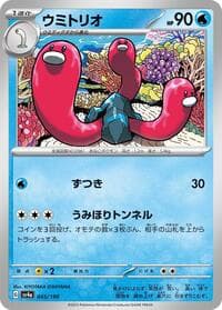 Wugtrio - SV4a: Shiny Treasure ex - Pokemon Japan card