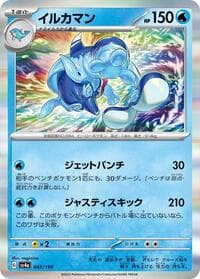 Palafin - SV4a: Shiny Treasure ex - Pokemon Japan card