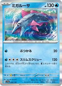 Veluza - SV4a: Shiny Treasure ex - Pokemon Japan card