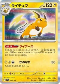 Raichu - SV4a: Shiny Treasure ex - Pokemon Japan card