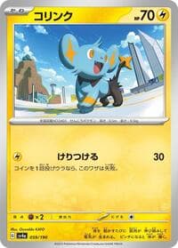 Shinx - SV4a: Shiny Treasure ex - Pokemon Japan card