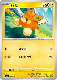 Pawmi - SV4a: Shiny Treasure ex - Pokemon Japan card