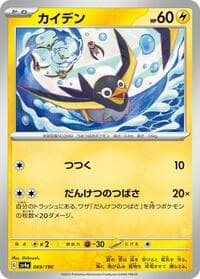 Wattrel - SV4a: Shiny Treasure ex - Pokemon Japan card