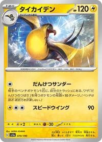 Kilowattrel - SV4a: Shiny Treasure ex - Pokemon Japan card