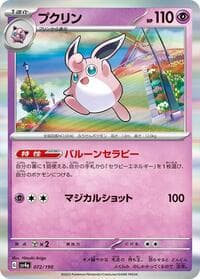Wigglytuff - SV4a: Shiny Treasure ex - Pokemon Japan card