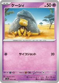 Abra - SV4a: Shiny Treasure ex - Pokemon Japan card